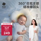babycare新生儿山茶花花苞定型枕0-1岁宝宝可调节枕防偏头护颈枕睡觉神器