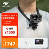 大疆 DJI Osmo Action 4 灵眸运动相机 摩托车骑行滑雪潜水户外vlog相机 OA4防抖拍摄 挂脖拍摄套装 官方标配 无内存卡
