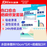 海氏海诺 水胶体敷料医用人工皮湿性伤口愈合防水贴5片+硅凝胶疤痕修复贴
