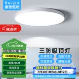 惠普精工led卧室吸顶灯三防灯超薄简约阳台厨卫过道儿童书房灯具23CM白光