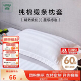 然牌酒店白色枕套 全棉枕头套 100%纯棉枕芯套 缎条一对装48x74cm
