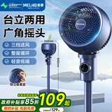 美菱（MeiLing）空气循环扇/家用电风扇落地办公涡轮换气对流扇摇头节能交流定频风扇台立两用MPF-DX501机械香薰款