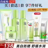 百雀羚（PECHOIN）套装 草本精粹惊喜礼盒 补水爽肤水乳液面霜洗面奶护肤化妆护肤品 【爆款套装】洗面奶+爽肤水+乳液+面霜+眼霜+美白防晒