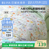 百丽丝被套被罩纯棉100%全棉被子套床上用品被套单人学生宿舍150*210cm