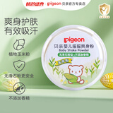 贝亲婴儿爽身粉 宝宝爽身粉便携型 玉米爽身粉50g