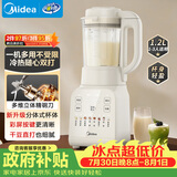 美的（Midea）破壁机家用全自动免煮自清洗新款小型1-2人1.2L轻音多功能豆浆机榨汁机五谷杂粮辅食料理机补贴D26