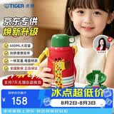 虎牌（TIGER）【京东限定】长颈鹿儿童保温杯学生吸管水杯一杯双盖