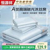 恒源祥5A抗菌冰丝席三件套凉席双人席子可折叠夏凉席150*200cm