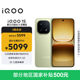 vivo iQOO 15 12GB+512GB旷野 第五代骁龙8至尊版 2K 三星珠峰屏 国家补贴 iqoo15游戏电竞手机