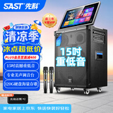 先科广场舞音响带显示屏功放一体机家庭ktv音响套装户外k歌一体机2026新款卡拉ok家用ktv唱歌全套设备 【SA-268】广场舞+22吋屏+15吋低音