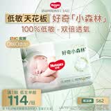 好奇（Huggies）小森林纸尿裤S62片(4-8kg)尿不湿心钻【低敏天花板】