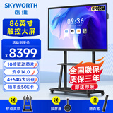 创维（Skyworth）86英寸会议平板一体机会议显示器电子白板教学触摸触控屏大屏MT8611+投屏器+移动架