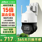 dahua大华无线监控摄像头400万超清WIFI监控器15倍变焦夜视30米DH-P4C-(15)