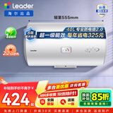 统帅（Leader）【咨询客服多台更优惠】海尔智家出品 电热水器家用卫生间洗澡专利防电墙小户型租房优选送装一体 40L 2200W 【超一级能效】X5