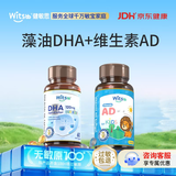 witsbb健敏思宝宝维生素ad滴剂0-1岁以上新生儿婴幼儿0-3岁d3儿童1-3岁 【0-3岁】多效DHA/60粒*1瓶+AD/ 90粒*1瓶