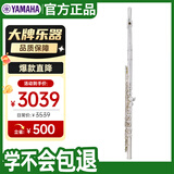 雅马哈（YAMAHA）YFL-222闭孔长笛16键初学者长笛C调长笛 YFL-222 【无E键分割】
