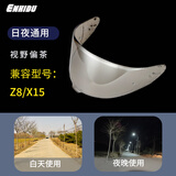 ENKIDU恩奇都镜片适用 shoei z8 x15头盔 日夜通用 夜视银 全盔替换镜片