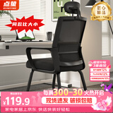 点萤 电脑椅子弓形椅办公椅久坐舒服座椅宿舍椅子靠背椅DNY-84pro 【升级防倾底角】黑框黑网+头枕+乳胶