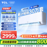 TCL空调挂机 大3匹 一级能效 变频冷暖 省电节能 智能自清洁 壁挂式客厅空调 乐华海倍 JD以旧换 大3匹 一级能效大风量空调挂机
