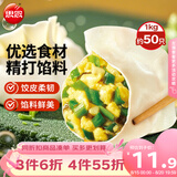 思念素水饺韭菜鸡蛋口味1kg约50只 饺子蒸饺夜宵儿童早餐速冻半成品