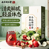 南京同仁堂苹果山楂冬瓜荷叶茶祛湿刮调油脂减排肥瘦子肚燃烧脂肪养生茶150g