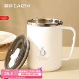 彩致（CAIZHI）304不锈钢马克杯带盖办公室大容量咖啡杯男女学生水杯白色 CZ6649