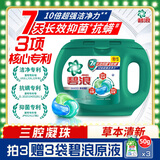 碧浪三腔洗衣凝珠草木清新10g*53颗盒装 7天抑菌10倍洁净力