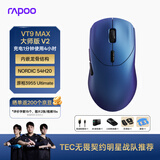 雷柏（Rapoo）VT9MAX大师版V2 中大手无线/有线双模游戏鼠标 PAW3955引擎54H20双芯 三角洲行动吃鸡电竞 幻彩