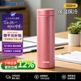 虎牌（TIGER）保冷杯保温杯超轻直筒不锈钢水杯MMZ-A502-PF粉色500ML杯子礼品