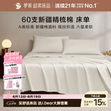 罗莱家纺 60支全棉床单纯色单件100%新疆棉 米色 270*250cm