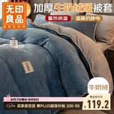无印良品牛奶绒被套单件 冬季加厚法兰绒家用床上用品被套被罩 200*230cm