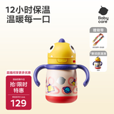 babycareBabycare宝宝喝水恐龙保温杯洛克黄-300ml+杯带