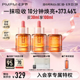 PMPM玫瑰精华油4.0焕光提亮滋养修护淡纹护肤品礼物 新老随机发货