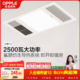 欧普照明（OPPLE）卫生间风暖浴霸照明排气一体集成吊顶浴室取暖风 小暖1.0