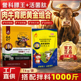 誉科旗舰店正品膘王活菌肽牛催肥长肉控油塑形畜牧饲料添加剂育肥增重 1套 誉科膘王+活菌肽