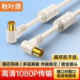 秋叶原（CHOSEAL）有线电视高清信号连接闭路线 双磁环四层屏蔽电视TV机顶盒专用 F头插口对插口 1.5米 LDN0077T1D5