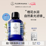 Florihana法国F家橙花纯露花水控油暗沉暗黄肌熟龄肌爽肤水化妆水七夕礼物 1000ml