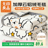 无印良品法兰绒沙发盖毯可铺床毯午睡毯夏季空调毯盖毯150*200cm 小白熊