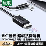 绿联Type-C转DP1.4线USB-C转接线适用雷电4/5转换头8K60/2K540投屏连接线苹果笔记本外接显示器1.5m