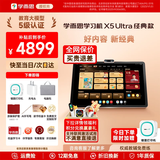 学而思学习机X5Pro X5Ultra经典款2026新版学习平板电脑小学到高中课程同步全科全年龄段AI电脑BJ70 X5 Ultra【8+256G】送打印机+电脑包等 送手写笔+保护套+权益卡+120
