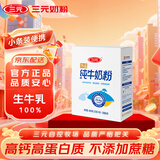三元（SAN YUAN）纯牛奶粉400克盒装 100%生牛乳 原生高钙全脂 中老年女士中秋送礼