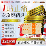 久光芁医生制药日本膏药贴腱鞘炎手腕腱鞘囊肿手指专用消炎止痛*3