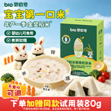 碧欧奇有机长丽香胚芽米360g婴幼儿可食用儿童营养谷物大米粥糊自制辅食