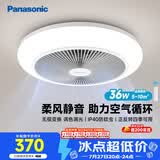 松下（Panasonic）风扇灯 全光谱 IP40 36瓦 护眼灯餐厅卧室浮韵之风空调搭档电风扇