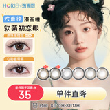 海俪恩美瞳彩色隐形眼镜月抛2片 小直径美瞳 星宿-黑 100度