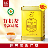 英红牌红茶英红九号浓香型有机茶叶250g商务罐装自己喝节日送礼