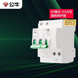 公牛（BULL）空气开关 2P漏电保护断路器 双进双出32A带漏保LBE3-63E/32A-2P