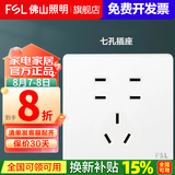 佛山照明（FSL）开关插座面板家用暗装86型一开五孔插座二三插电脑白色 七孔插座白