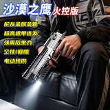 赟娅三角洲沙漠之鹰手枪水发软弹枪电动连发玩具枪8-12岁儿童射击玩具 沙漠之鹰-电镀银【带火控+秒15+弹夹+大弹鼓+手电】 2026最火玩具枪6-8-12岁男孩成年人wargame电手发射器