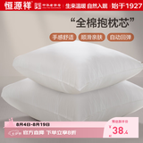 恒源祥纯棉抱枕芯 万能方形沙发靠垫内胆 45 50 55枕头芯酒店单只一对装 一对装-普通款 50cm*50cm 含枕芯